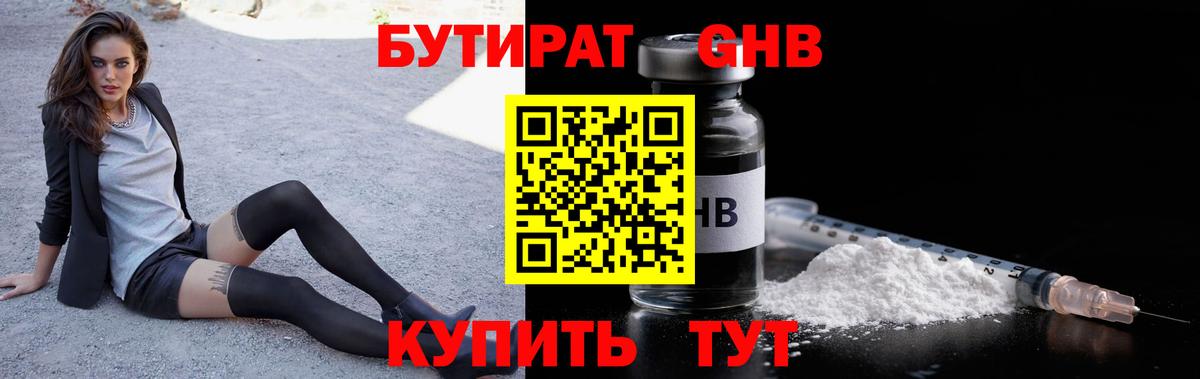 БУТИРАТ жидкий экстази Биробиджан