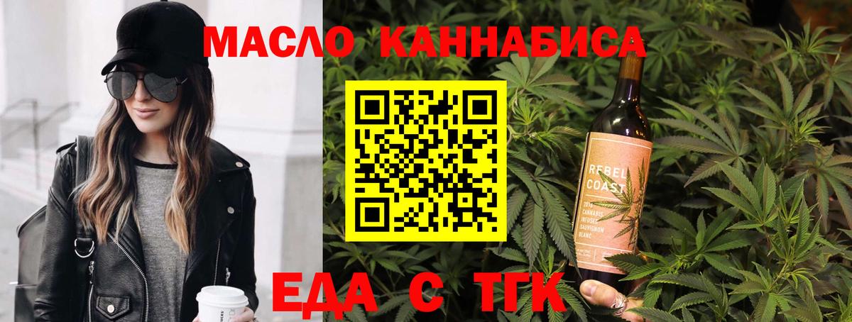 Еда ТГК конопля  Вход с VPN  Биробиджан 