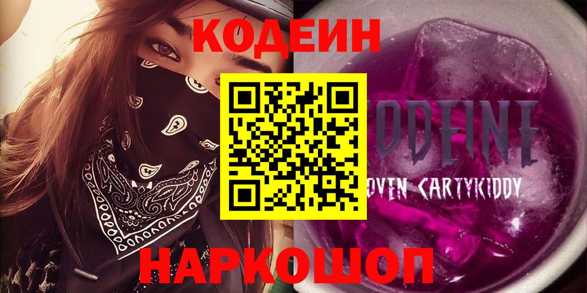 Codein напиток Lean (лин)  Вход с VPN  Кодеиновый сироп Lean напиток Lean (лин)  Биробиджан 