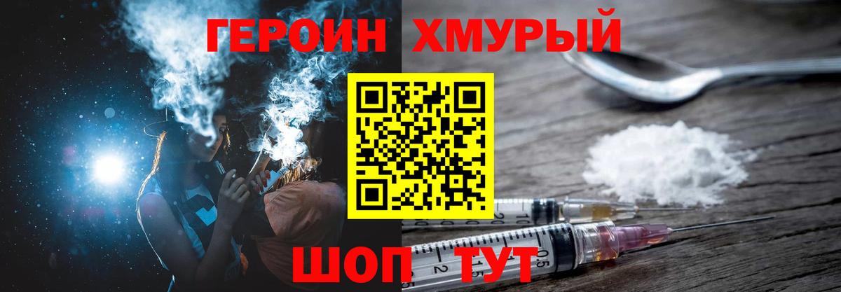 Героин белый Биробиджан