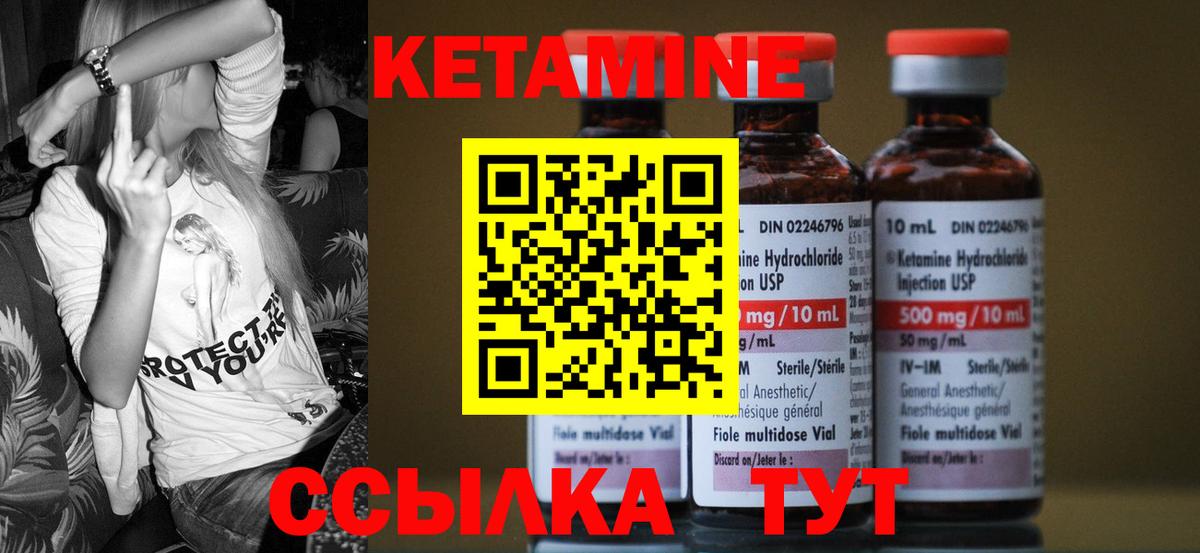 КЕТАМИН ketamine  Вход с VPN  Биробиджан 