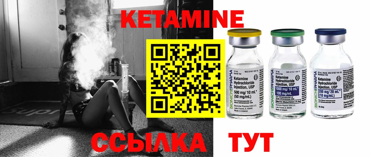 КЕТАМИН VHQ Биробиджан
