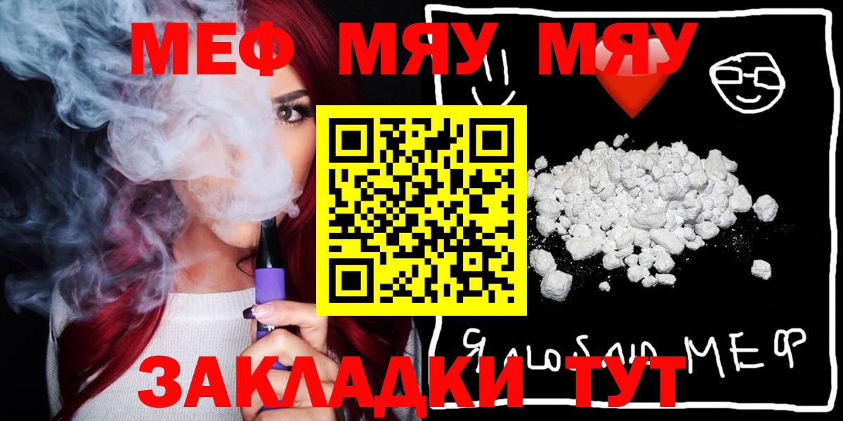 Меф  Биробиджан