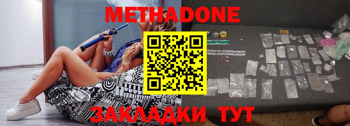 МЕТАДОН мёд  shop официальный сайт  Биробиджан  Вход с VPN 
