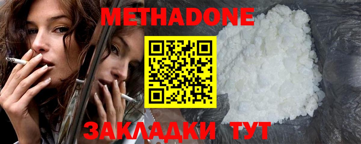 Метадон мёд Биробиджан