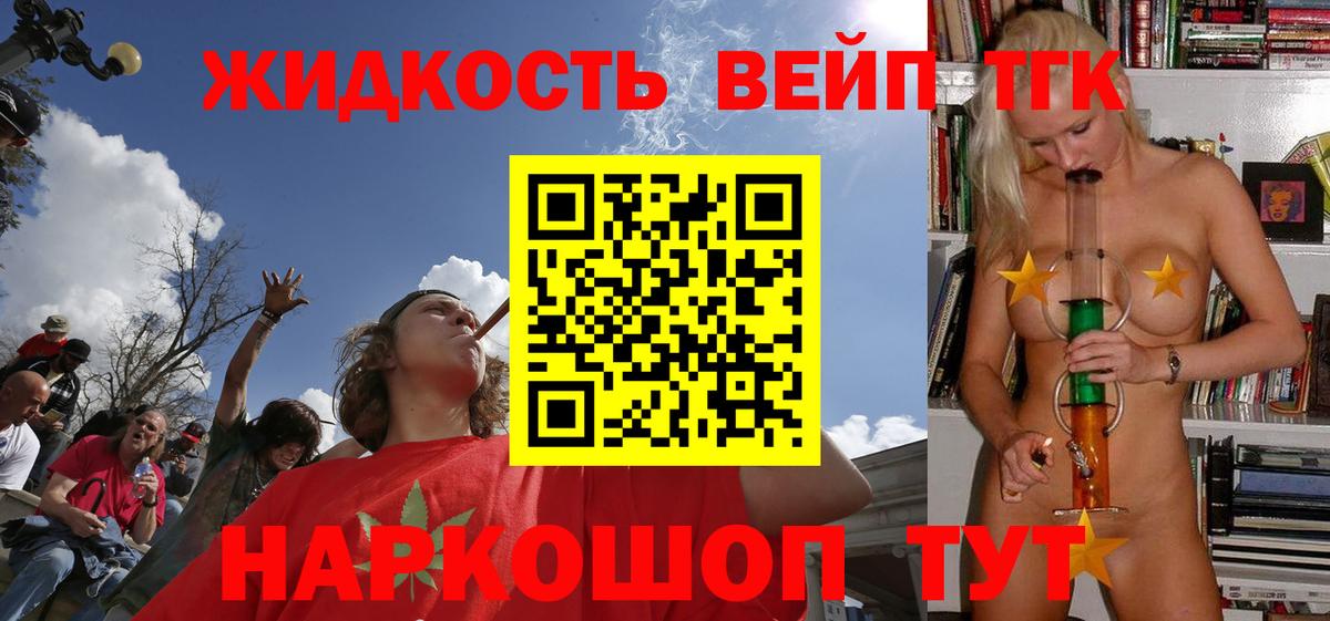 ТГК гашишное масло Биробиджан